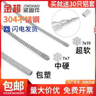 金超304钢索绳细升降晾衣绳架不锈钢软细小钢丝绳1/2/3/4/5/6/8mm