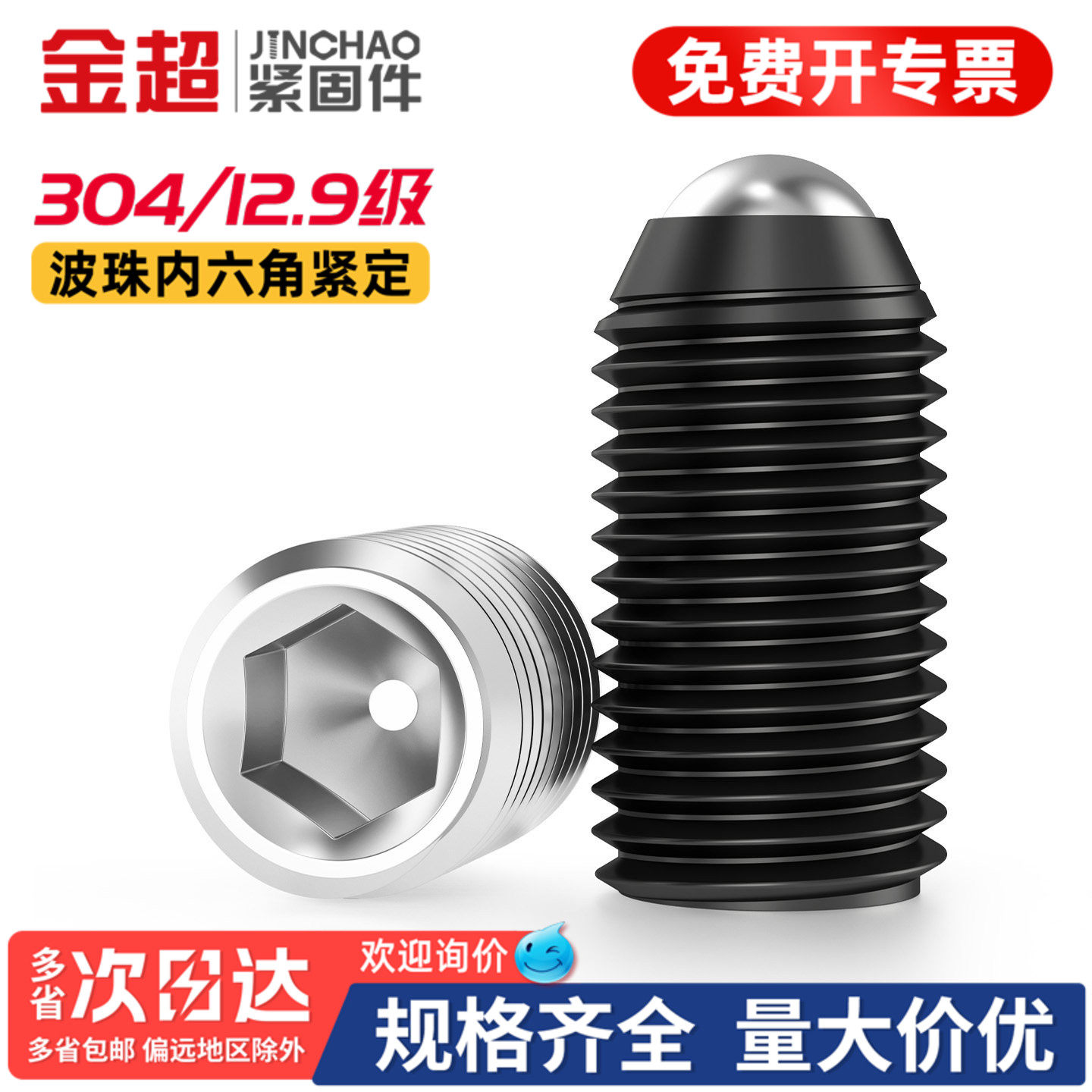 【专票13%】定位波珠紧定螺钉