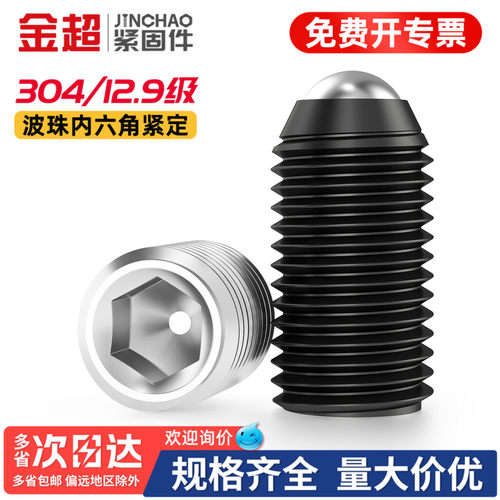 【专票13%】定位波珠紧定螺钉