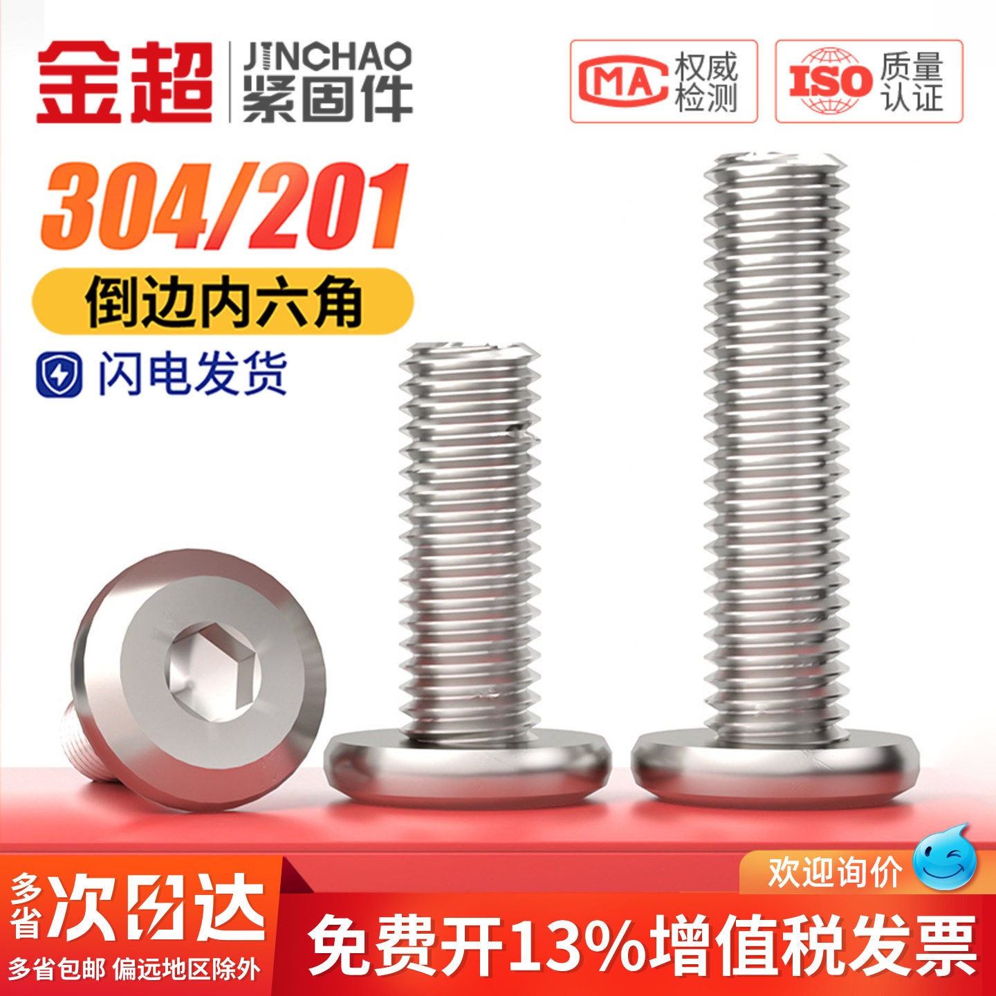 免费专票13%】不锈钢倒边内六角