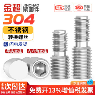 304不锈钢转换螺丝变径大小头螺栓异径螺杆MM4M5M6M8M10转12转M16