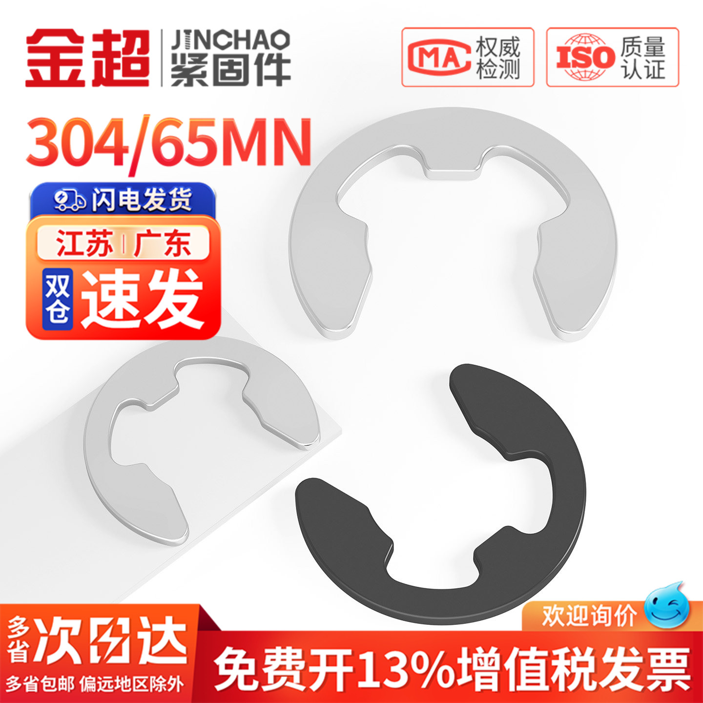 【专票13%】304/65锰e型开口挡圈图片