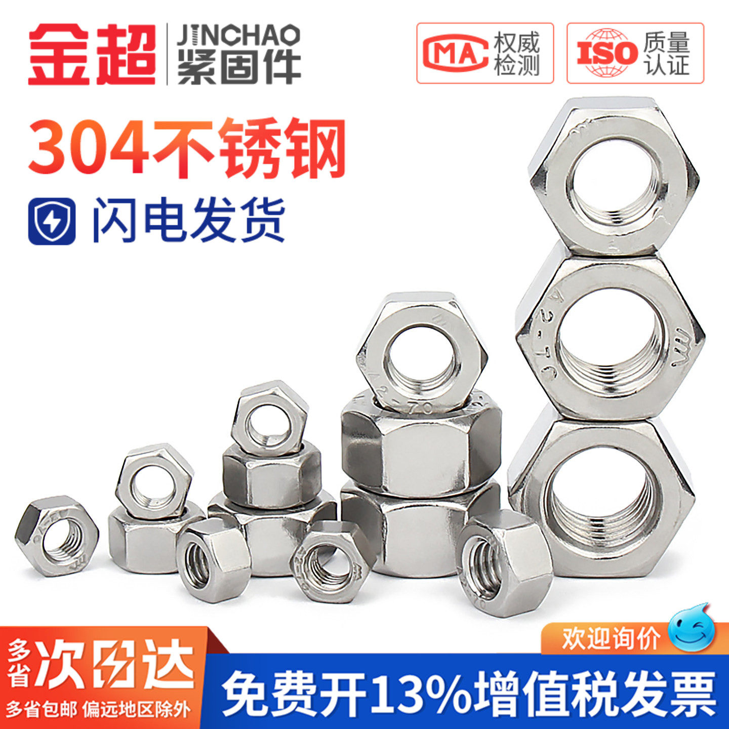 金超304不锈钢加厚螺六角螺帽螺丝帽大全M2M3M4M5M6M8M10M12M14M
