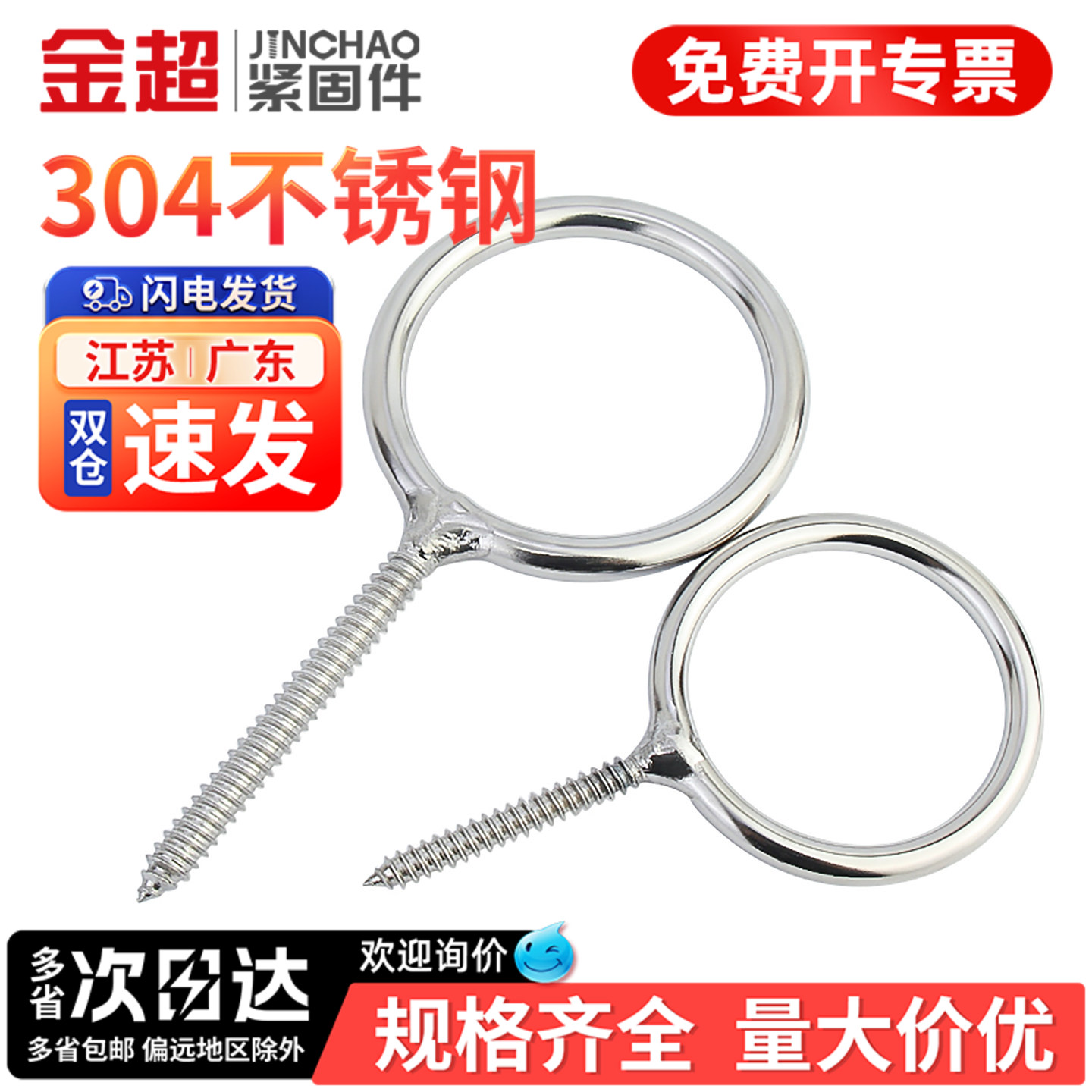 【免费专票13%】304圆环焊接螺丝