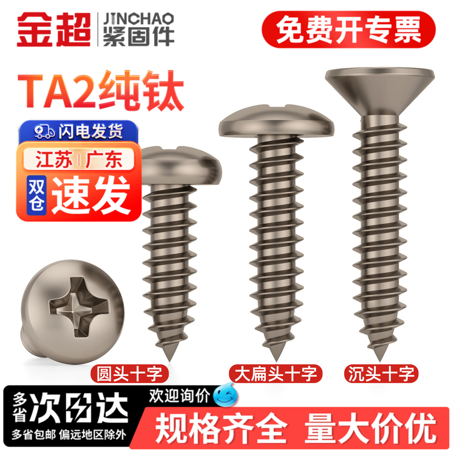 【专票13%】TA2钛十字自攻螺丝钉