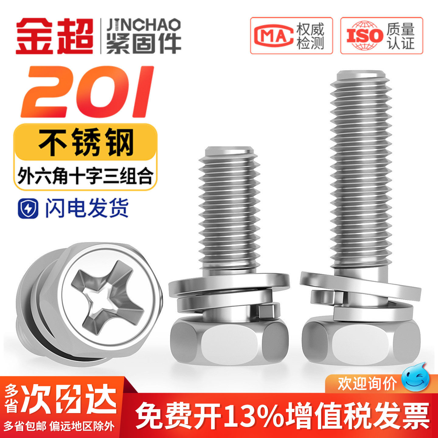 201/304/316不锈钢十字外六角三组合螺丝六角组合螺钉栓3M4M5M6M8