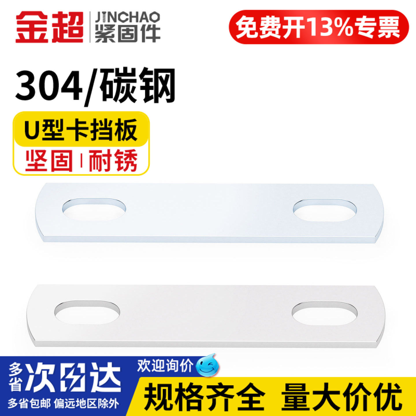 【免费专票13%】U型螺丝挡板大全