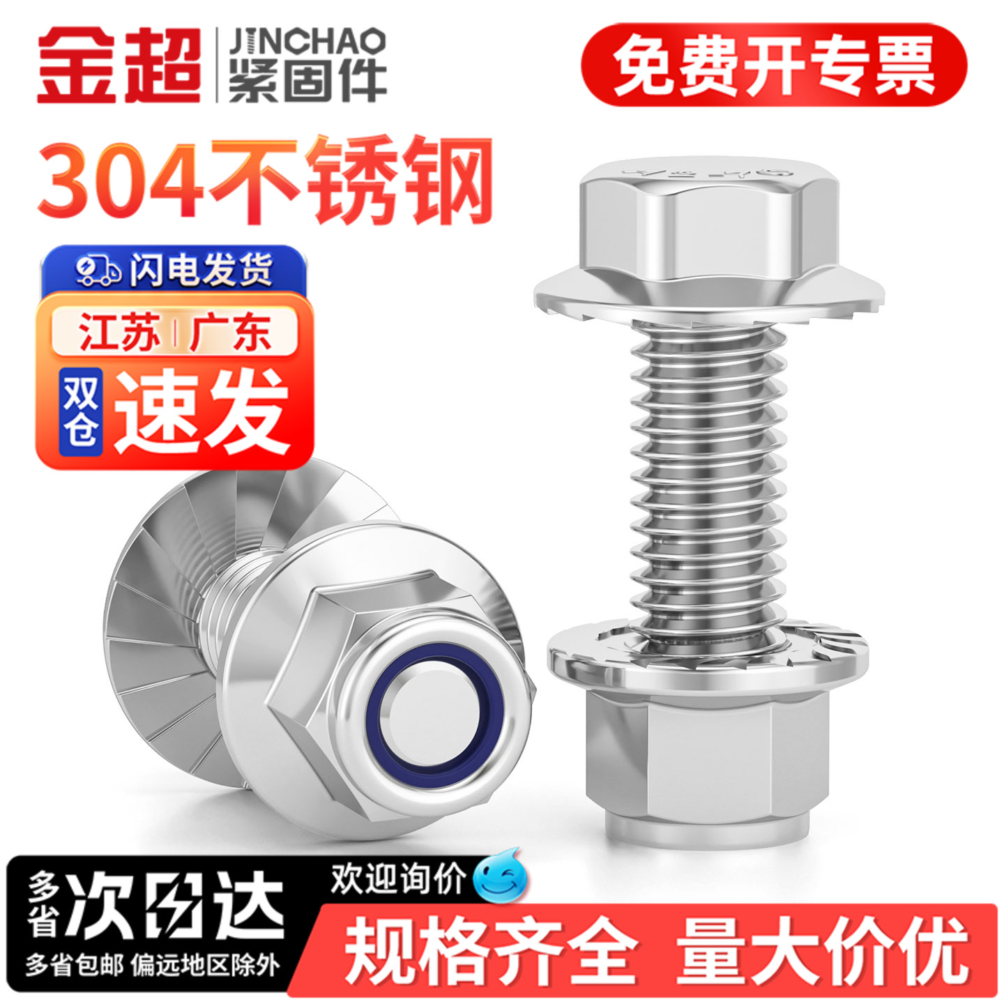 【专票13%】304法兰尼龙防松螺母
