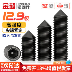 金超12.9级内六角螺丝紧定螺丝尖头机米无头顶丝螺钉M3M4M5M6 M16