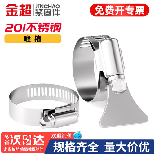 专票13%】201不锈钢抱箍喉箍管卡