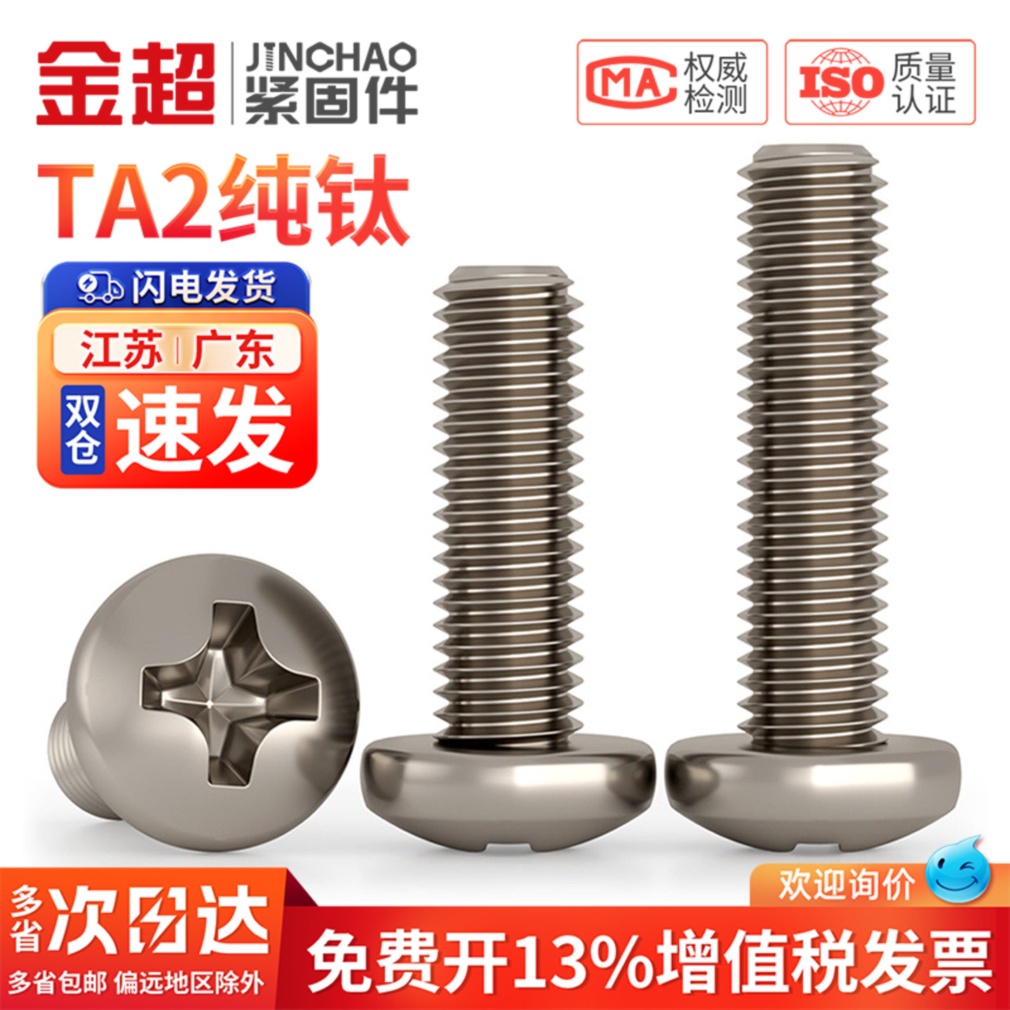 【免费专票13%】TA2纯钛圆头螺丝图片