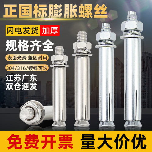 专票13%】304不锈钢国标膨胀螺丝