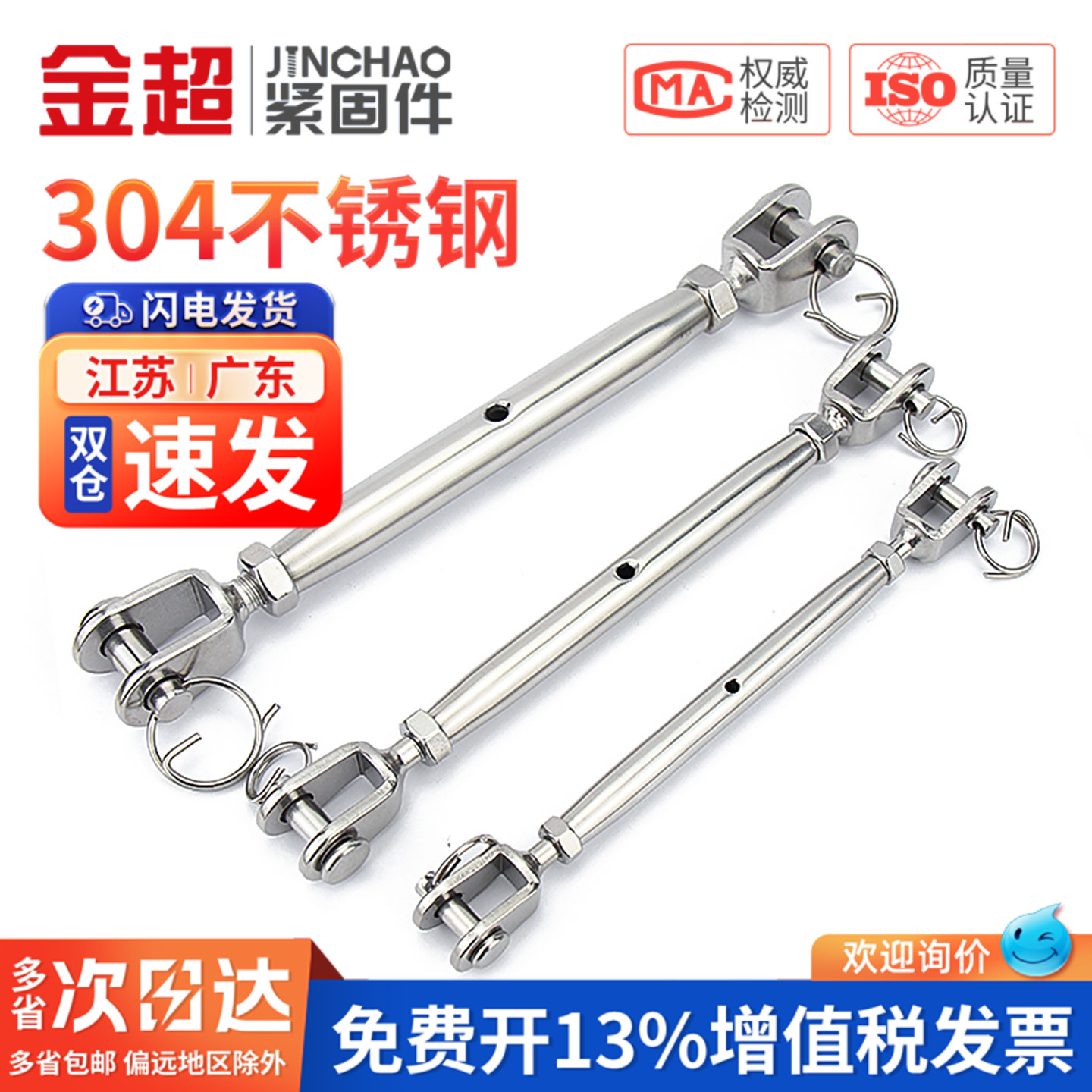 【免费专票13%】304钢丝绳拉紧器图片