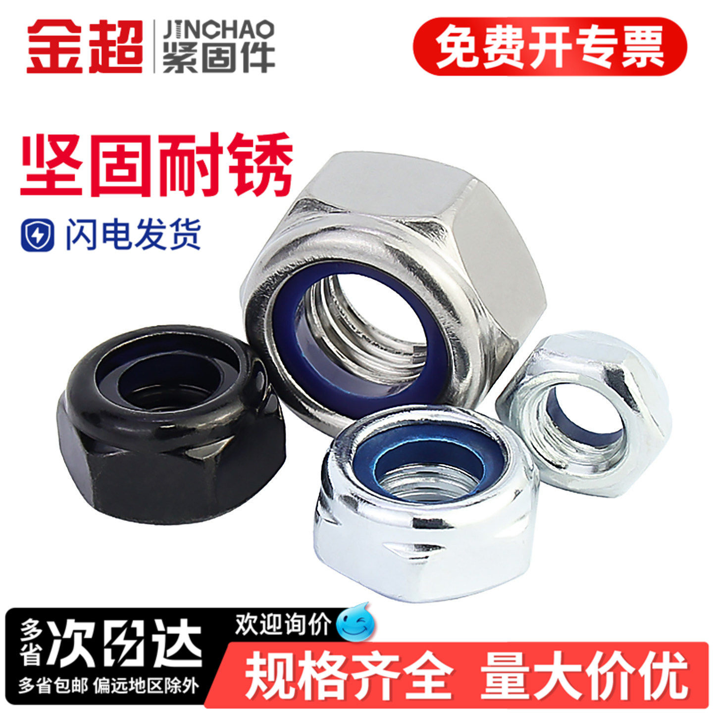 【专票13%】304尼龙防松螺母大全图片