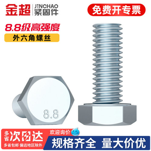 专票13%】8.8级镀锌外六角螺丝钉