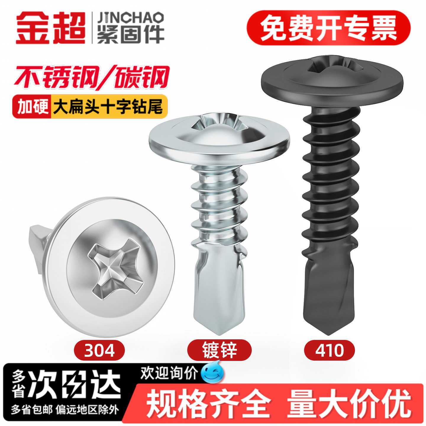 【专票13%】镀锌十字大扁头螺丝