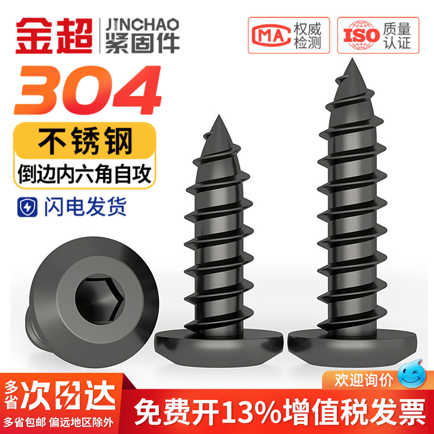 黑色304不锈钢倒边内六角自攻螺钉大平头薄头家具螺丝M2M3M4M5-M8