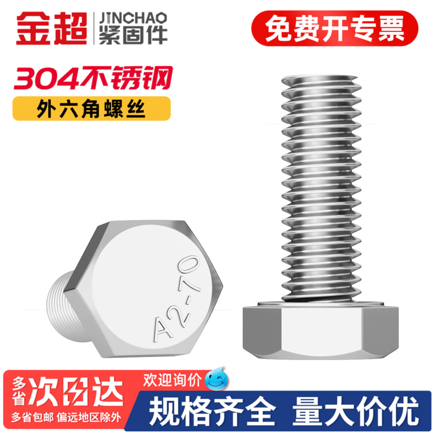 专票13%】304外六角螺丝加长螺杆