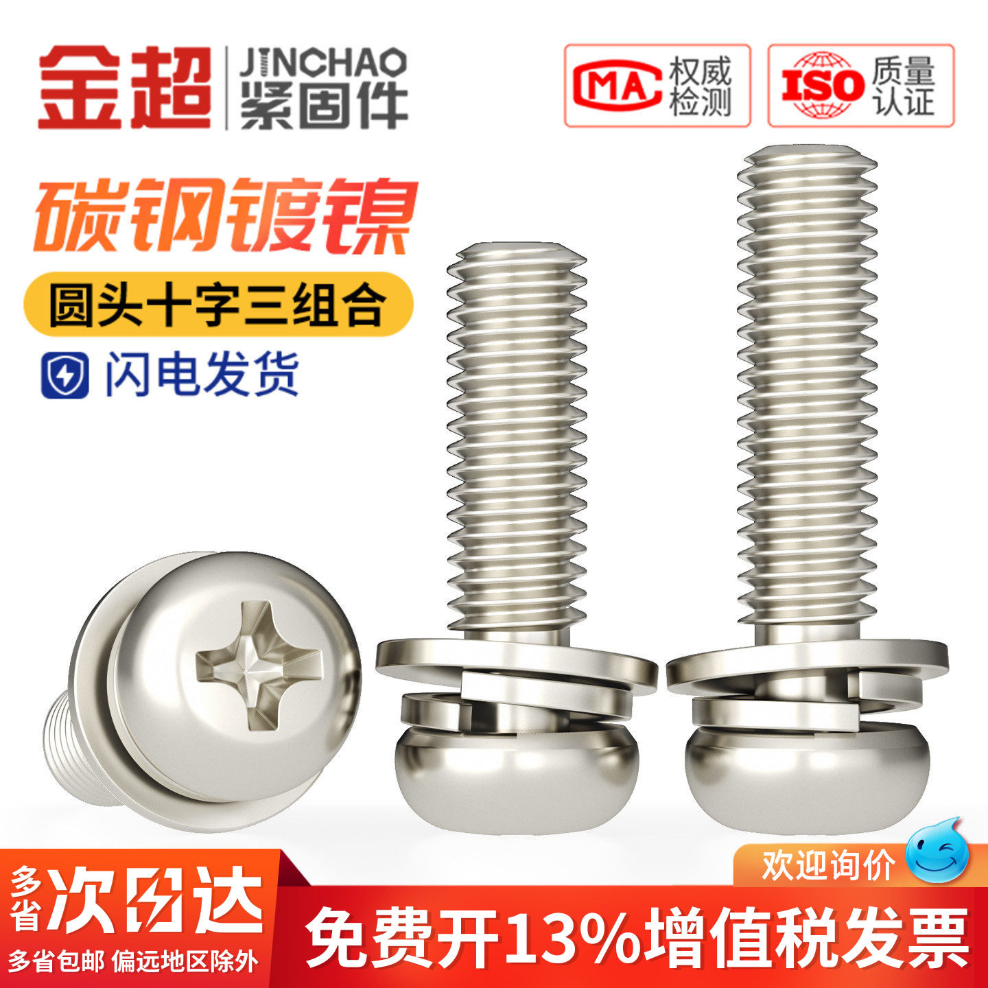 金超不锈钢镀镍圆头十字三组合螺丝平弹垫片盘头组合螺钉M3M4M5M6