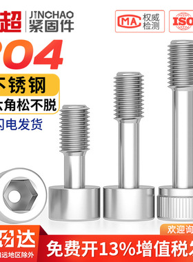 304不锈钢内六角防脱螺钉松不脱螺丝不脱出半牙螺栓M3M4M5M6M8mm