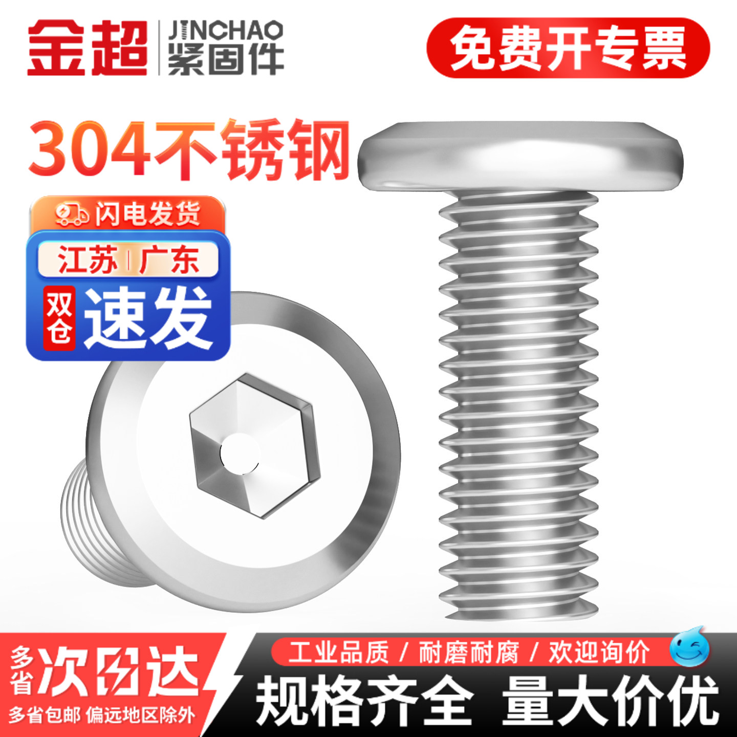 【专票13%】304倒边内六角螺丝