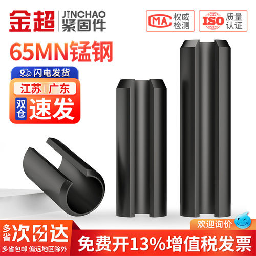 【专票13%】65锰空心开口弹性销