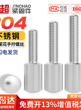 304不锈钢小头滚花手拧螺丝GB836单头竖纹调节圆形螺钉m3m4m5m6m8