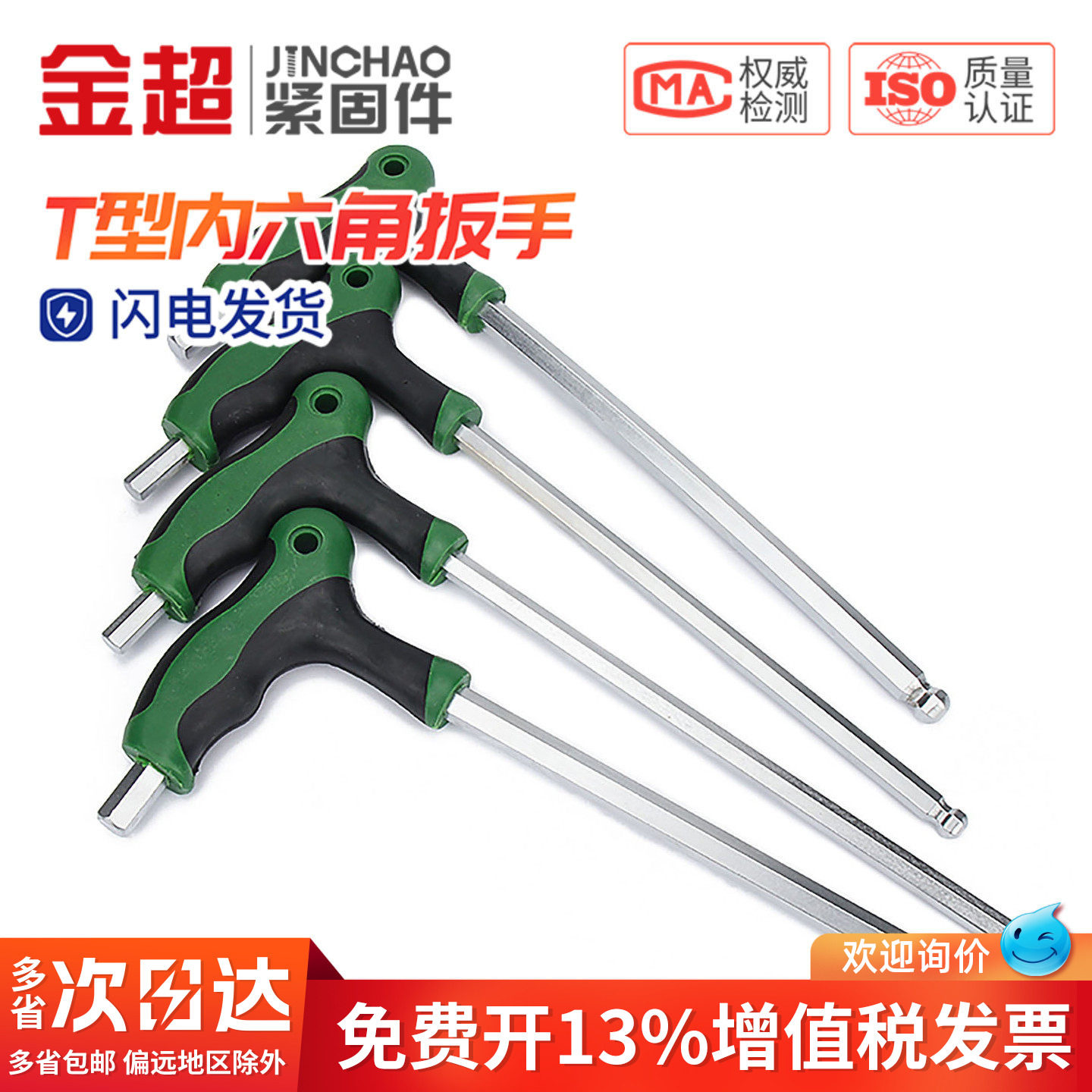 金超旗舰店带柄T型内六角扳手/7字型内六角螺丝刀/铬钒钢CR-V