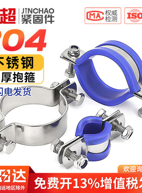 304不锈钢抱箍加厚卡箍固定管道管卡电线杆管支架管箍钢卡管子夹