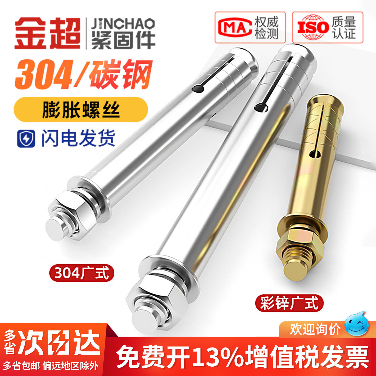 304/201不锈钢膨胀螺丝大全彩锌拉爆管爆炸钉外膨胀螺丝栓膨胀管