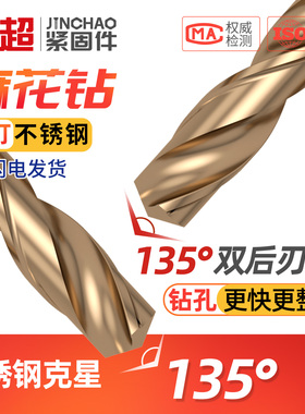 金超开孔麻花钻头高速钢不锈钢铁专用金属铁打孔小转头1-20mm M35