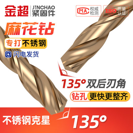 金超开孔麻花钻头高速钢不锈钢铁专用金属铁打孔小转头1-20mm M35
