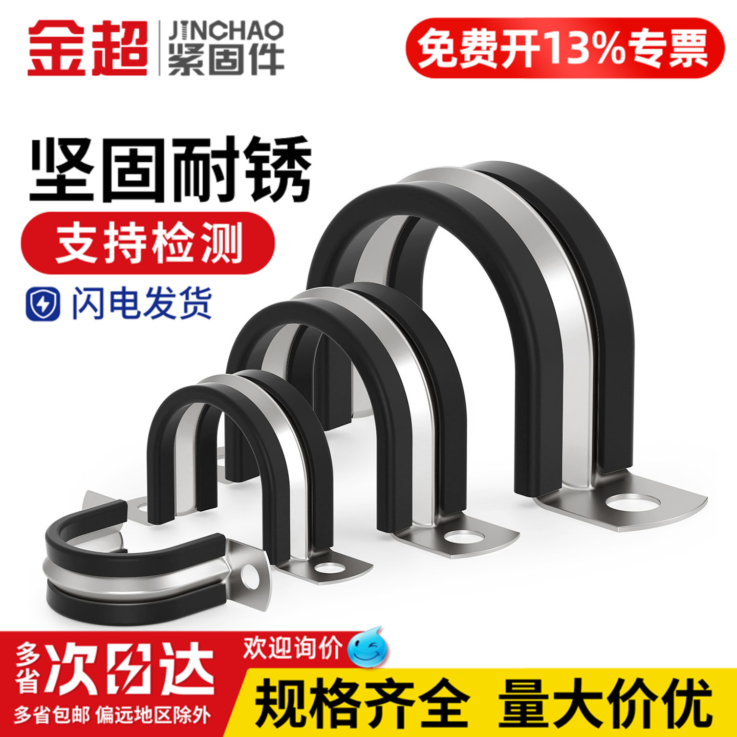 【专票13%】304胶条骑马卡管夹