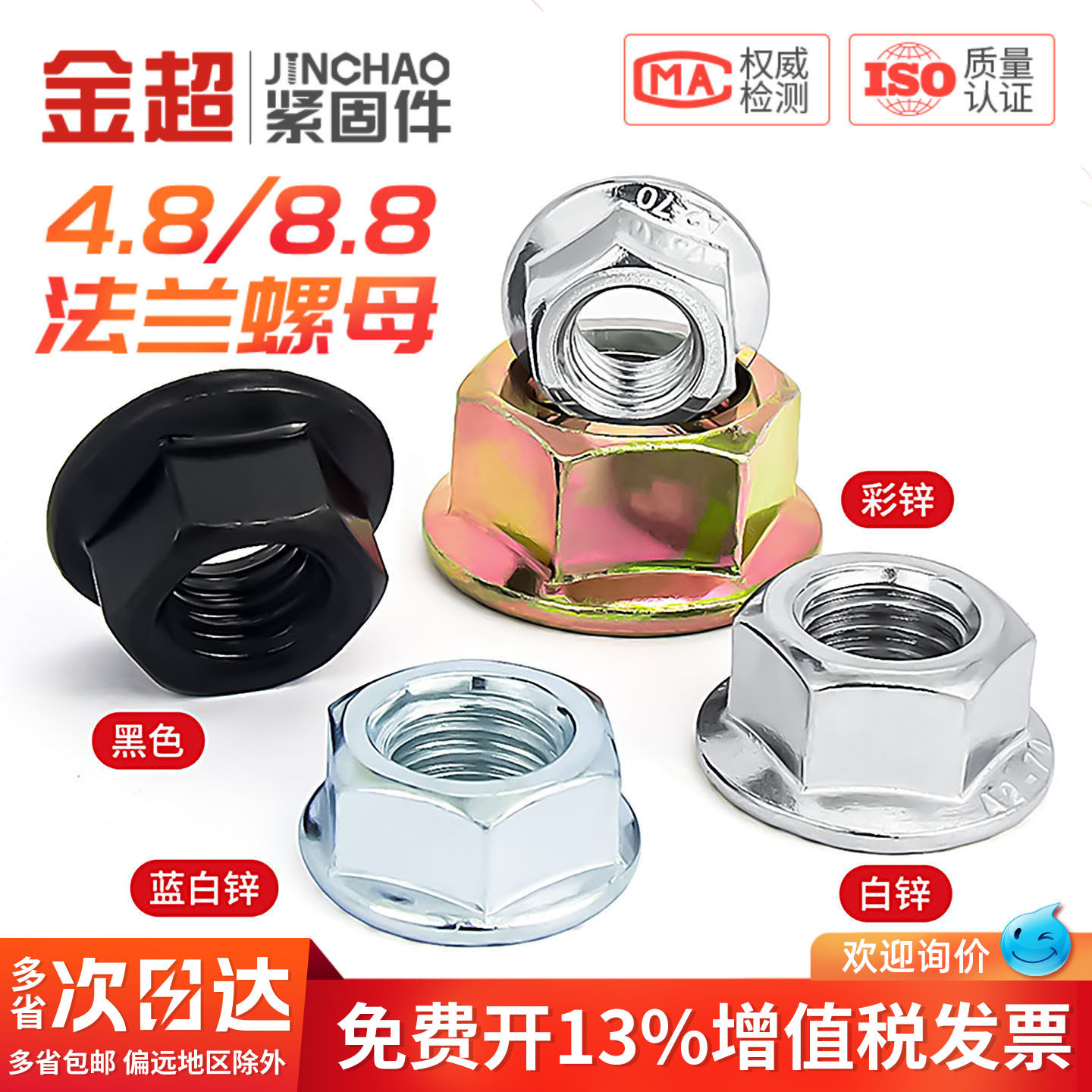 【专票13%】4.8级8.8级法兰螺母图片
