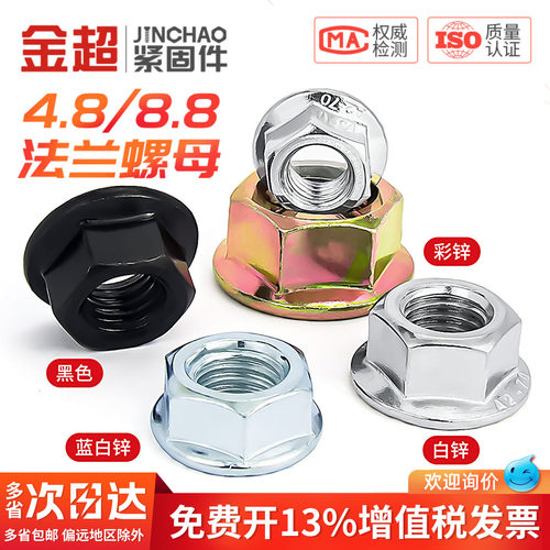 【专票13%】4.8级8.8级法兰螺母