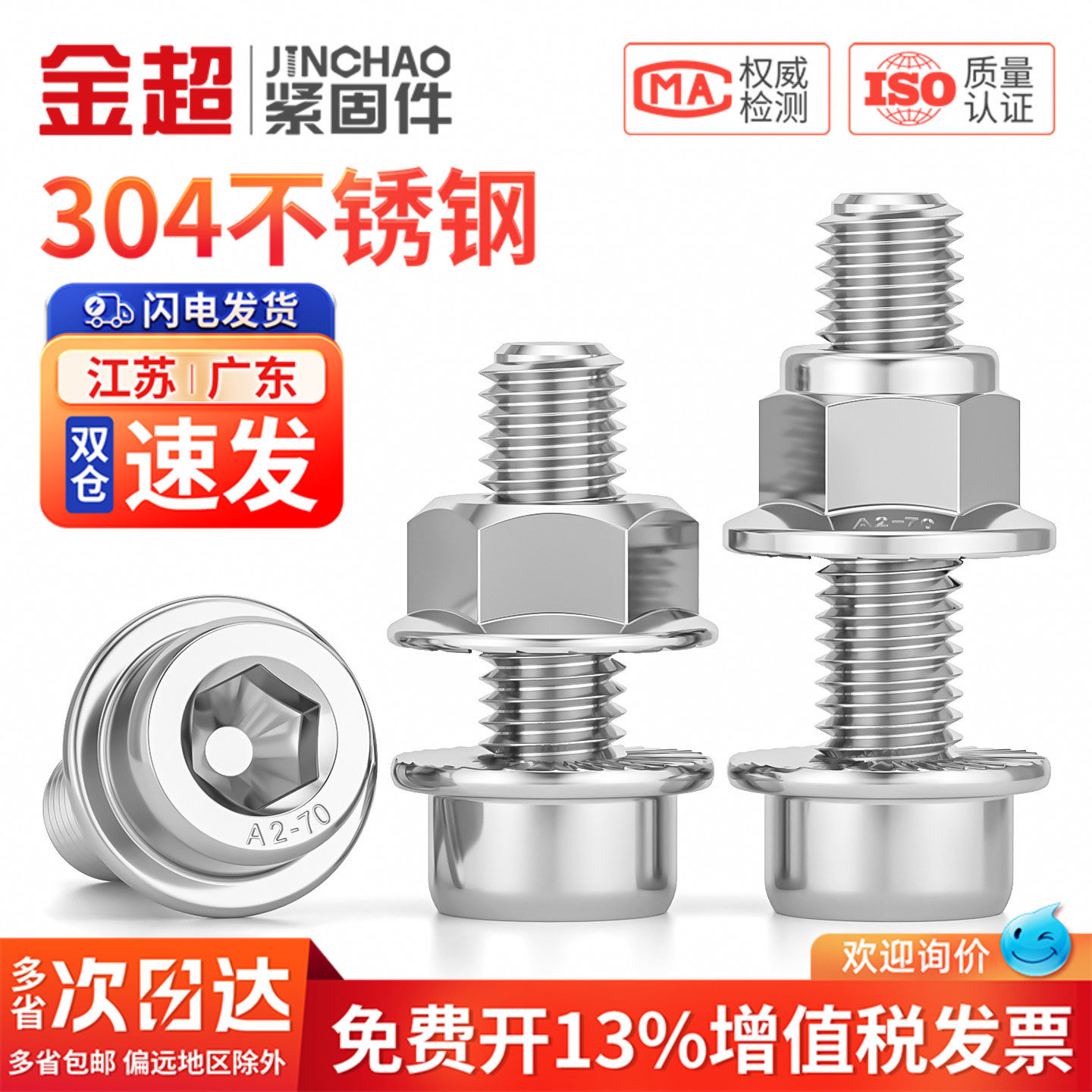 【专票13%】304法兰尼龙锁紧套装