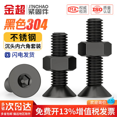 可开专票】304沉头内六角带螺母