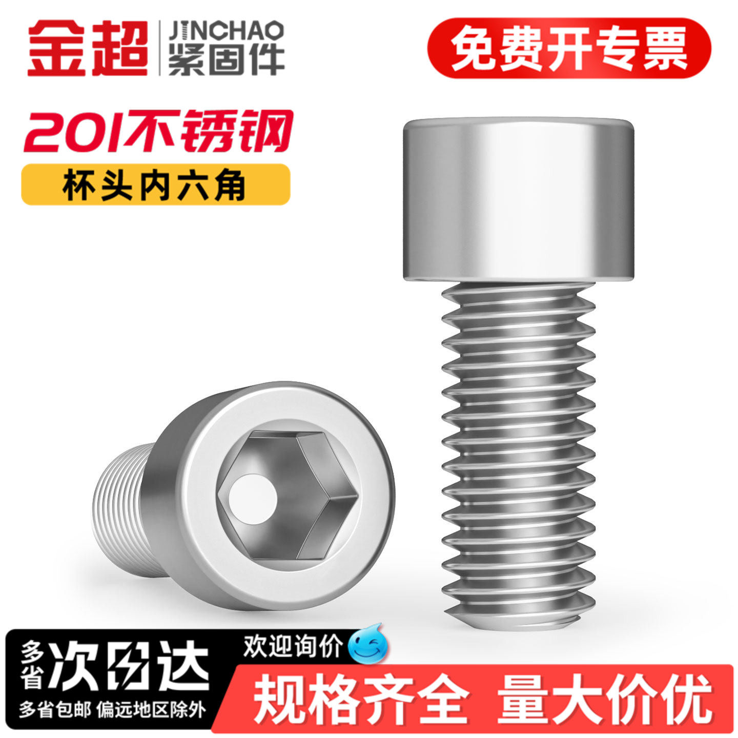 金超201不锈钢内六角螺丝圆柱头螺钉杯头螺栓M3M4M5M6M8M10M12M14