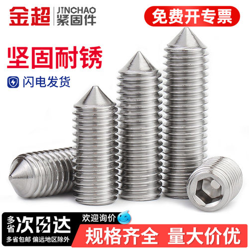 专票13%】12.9内六角尖锥端紧定