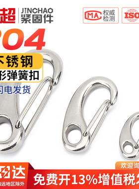 金超304不锈钢蛋形弹簧扣龙虾钩蛋型卸扣 钢丝绳快挂卸扣M30-M100