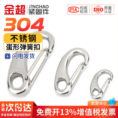 【专票13%】蛋形钩快速钩弹簧扣