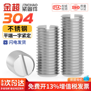 304不锈钢一字平端紧定螺钉机米开槽无头顶丝M1.6M2M3M4M5M6M8M10