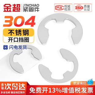 金超304不锈钢卡簧卡环e型挡圈开口卡扣M1.2M2.5M3M4M5M6M8M10M15