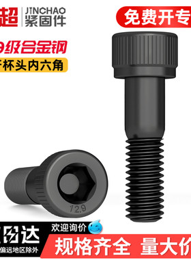 金超半牙12.9级高强度内六角螺丝钉圆柱杯头栓M5M6M8M10M12M16M20
