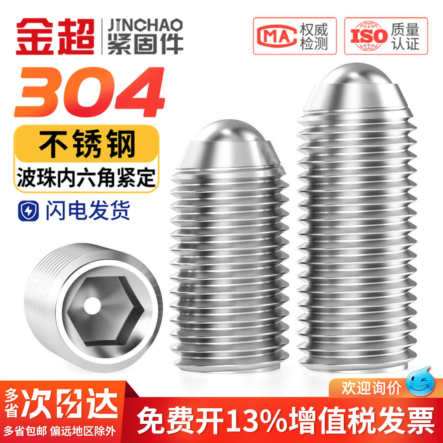 不锈钢304波珠定位珠波子波仔螺丝钢珠紧定弹簧柱塞M3M4M5M6M8M16