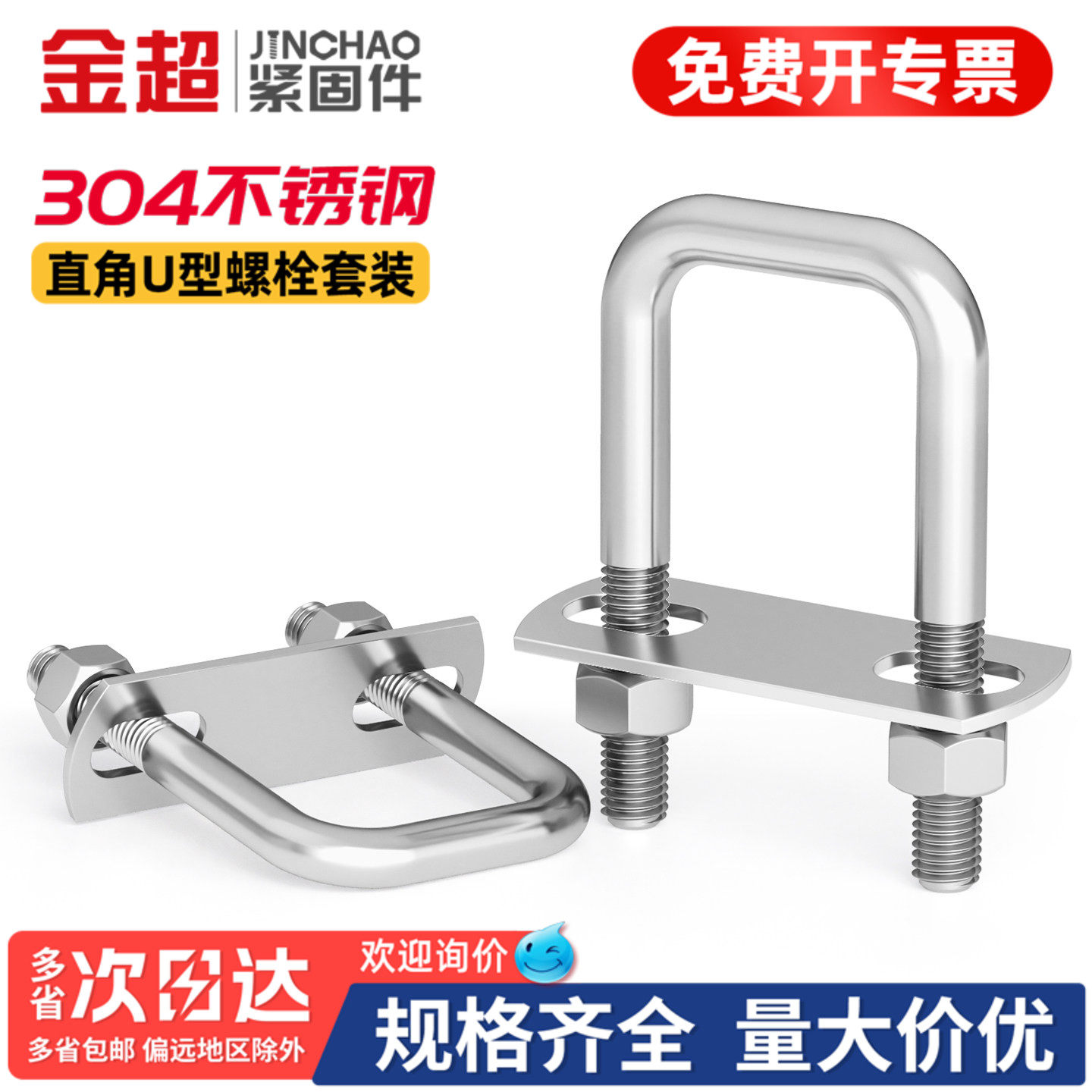 【专票13%】304直角U型螺栓套装