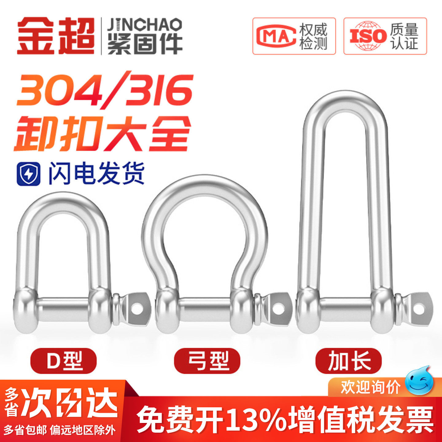 金超国标304不锈钢d型弓形卸扣u型环起重吊环吊装卸扣连接口吊耳