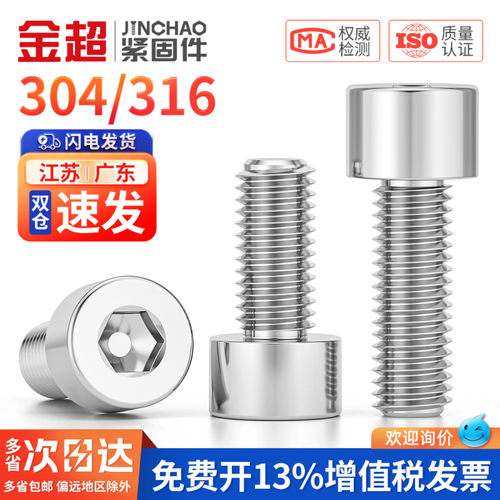 【专票13%】304光头内六角螺丝