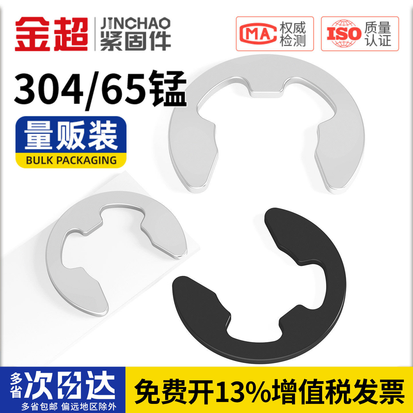 【专票13%】304/65锰开口挡圈