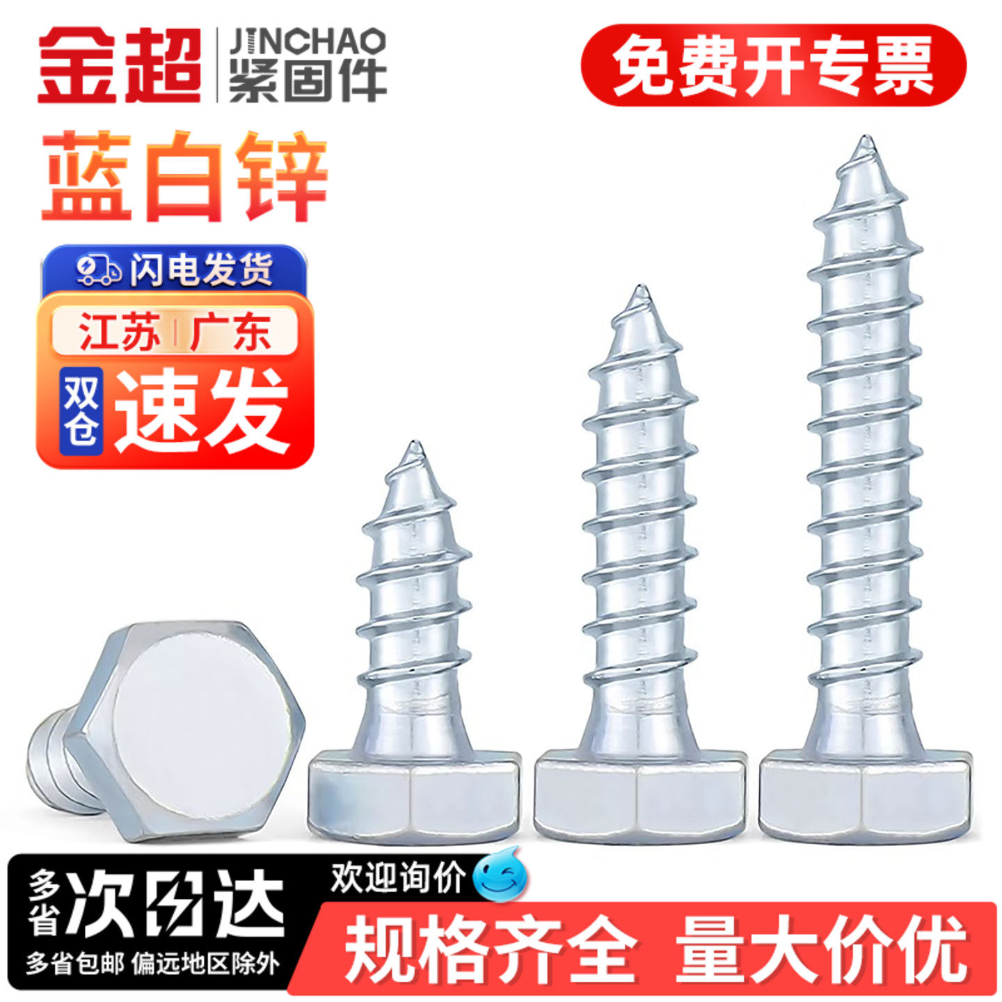 【专票13%】加长外六角自攻螺丝